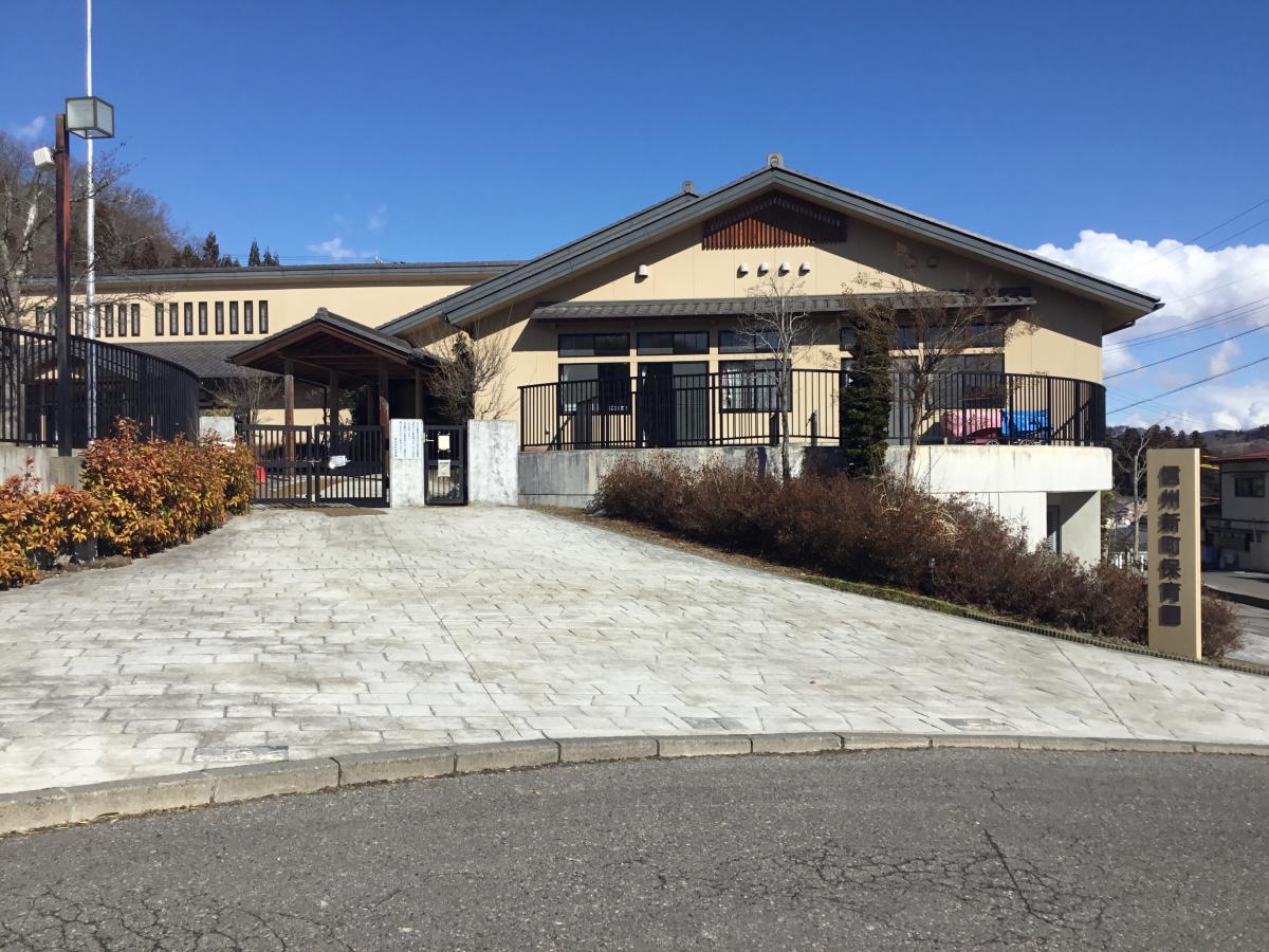 スタディピア 信州新町保育園 長野市信州新町里穂刈