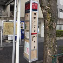 ユキサキナビ 武蔵関駅 練馬区 施設周辺のバス停 バス停留所