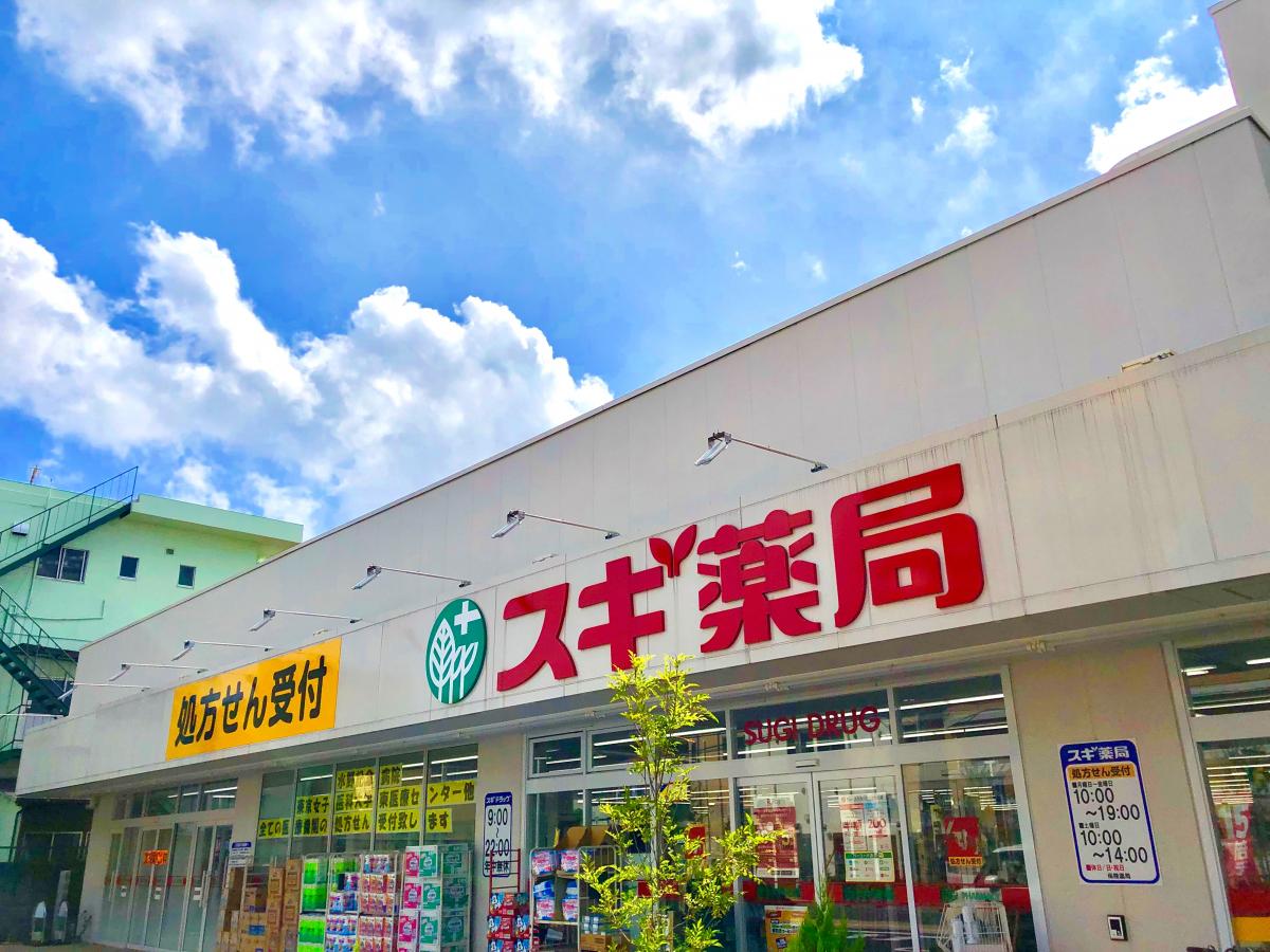 【マーケットピア】スギ薬局 西新井店(足立区西新井) 【マーケットピア】スギ薬局 西新井店(足立区西新井)