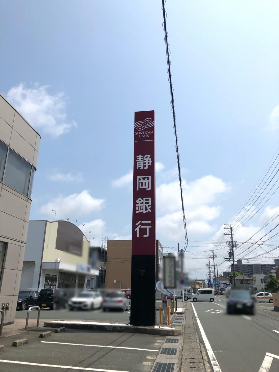 【バンクマップ】静岡銀行ささがせ支店／ホームメイト