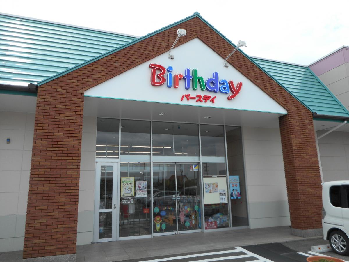 マーケットピア ベビー 子供用品バースデイ尾上店 加古川市尾上町池田