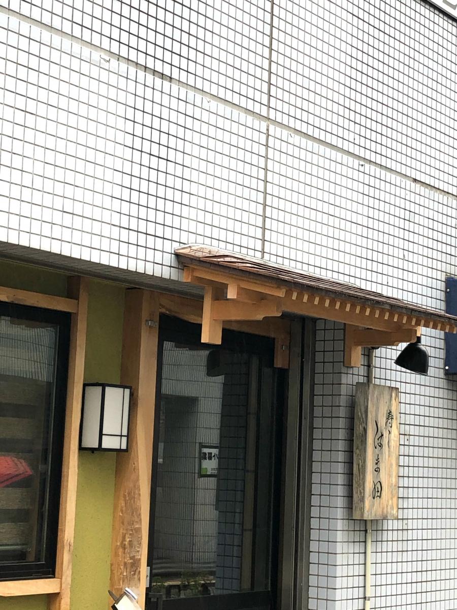 接骨ネット 柏中央接骨院 柏市 周辺施設 口コミ 写真 動画