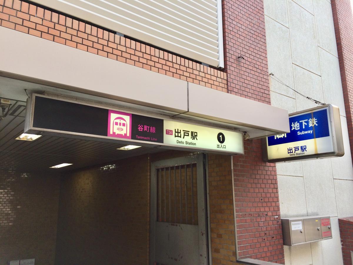ユキサキナビ Osakametro谷町線出戸駅 大阪市平野区長吉長原西