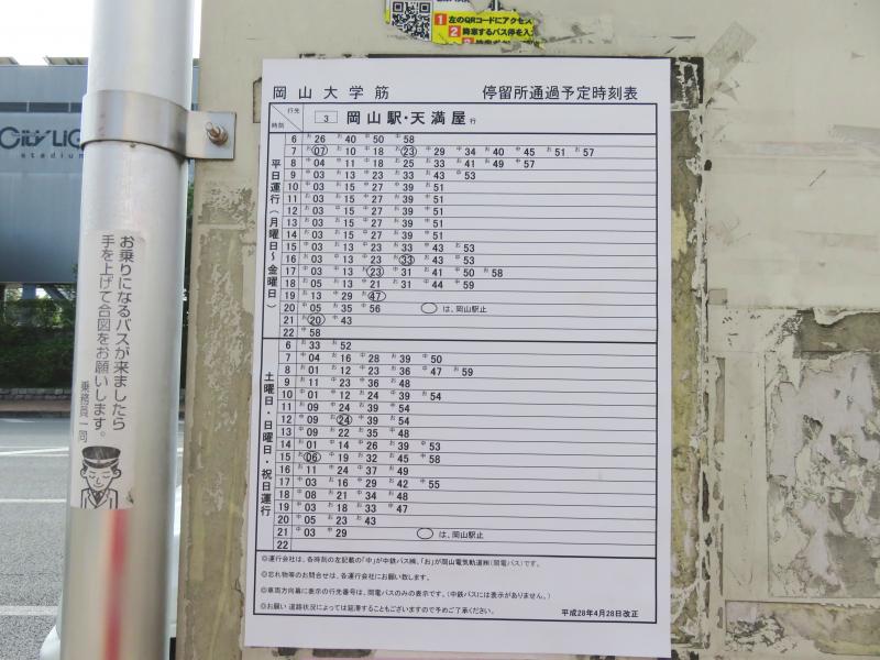 ユキサキナビ 岡山大学筋 バス停留所 岡山市北区