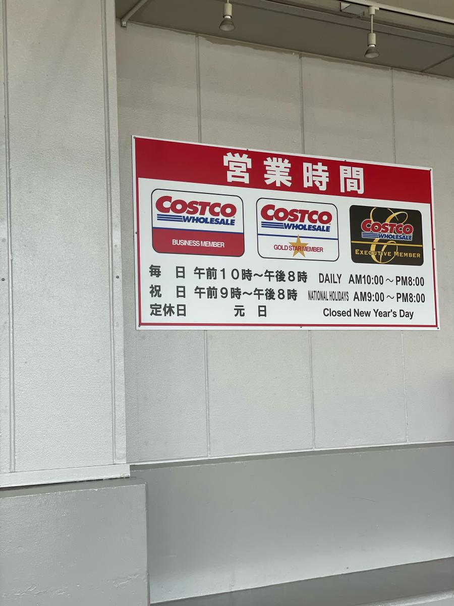 マーケットピア コストコ 尼崎倉庫店 マーケットピア コストコ 尼崎倉庫店