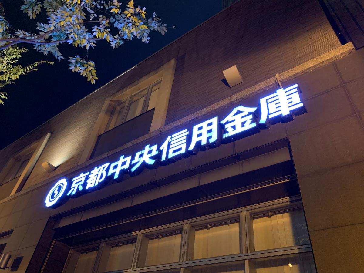 京都中央信用金庫南草津支店／ホームメイト