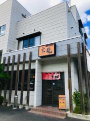 マーケットピア ツルハドラッグ 山形松山店 山形市 の周辺施設写真一覧