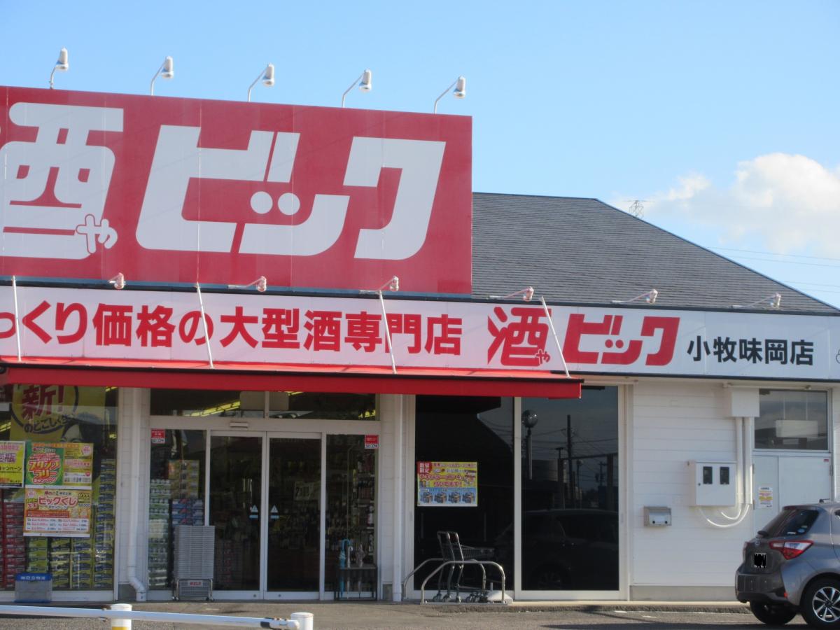 マーケットピア 酒やビック 小牧味岡店 小牧市小松寺