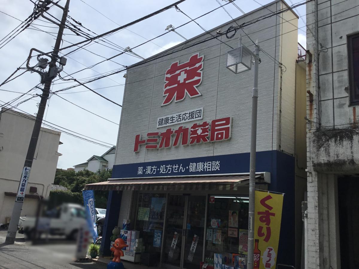 マーケットピア トミオカ薬局本店 熊谷市鎌倉町