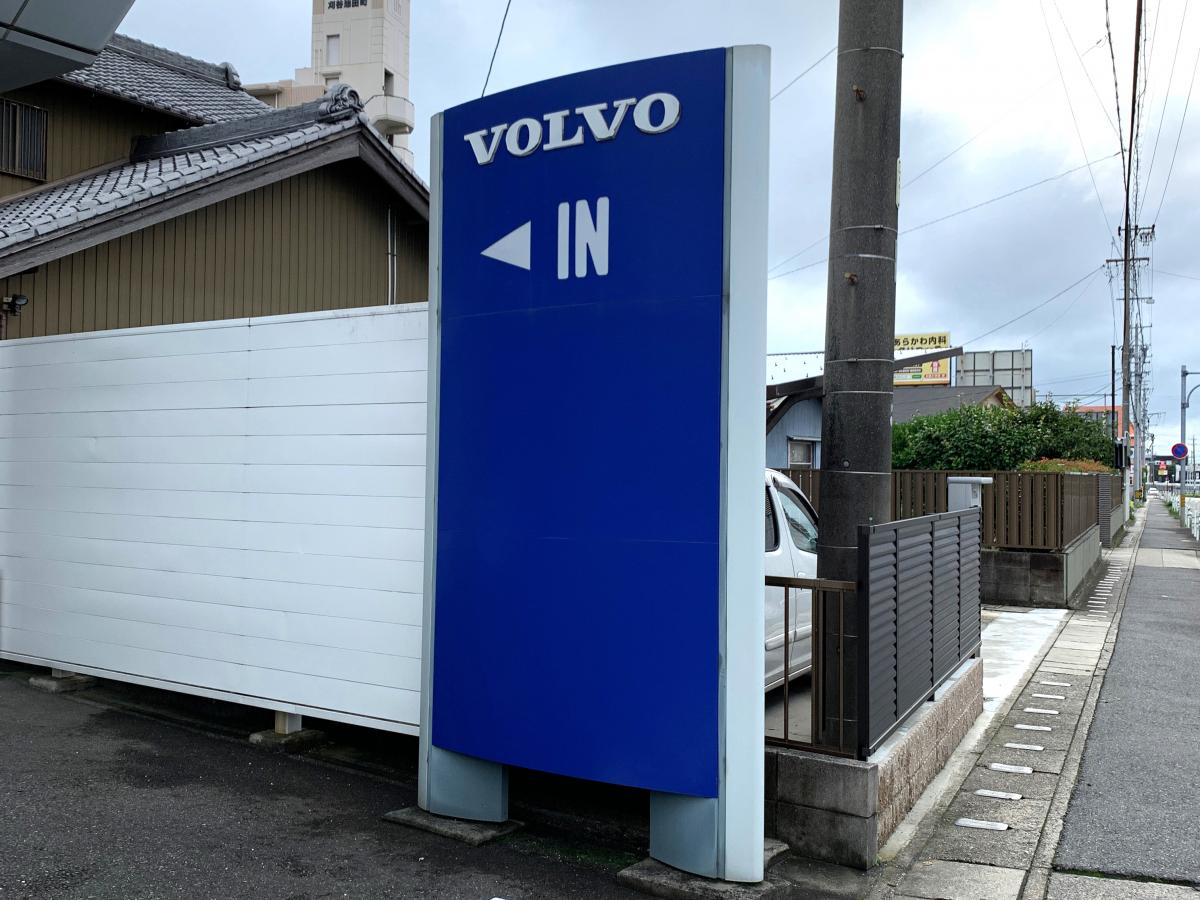 マーケットピア】ボルボ・カーズ知多・刈谷（刈谷市池田町）