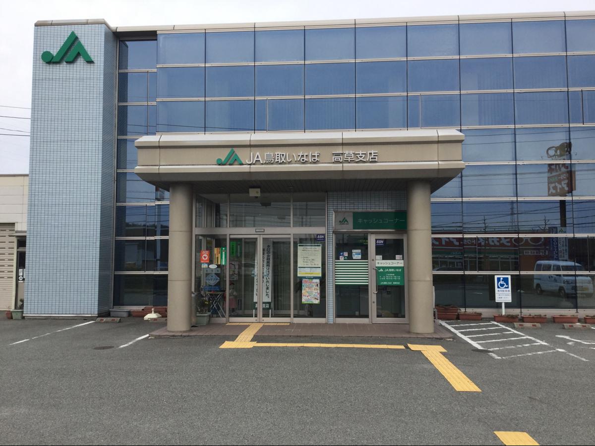 バンクマップ ｊａ鳥取いなば高草支店 鳥取市古海