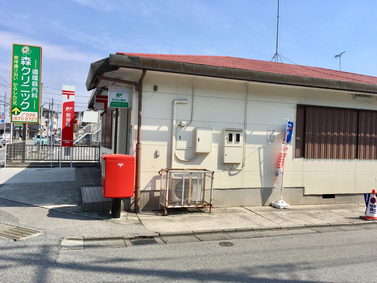 バンクマップ 宇都宮御幸ヶ原郵便局 宇都宮市御幸ケ原町