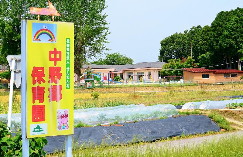 スタディピア 社会福祉法人せんねん村中野郷保育園 西尾市 の投稿ユーザーアルバム