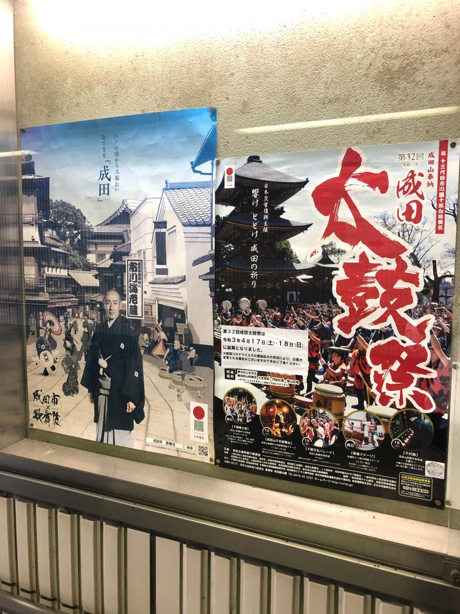 ユキサキナビ 京成成田駅