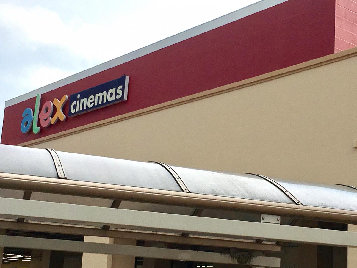 エンタメール 水口アレックスシネマ 甲賀市水口町本綾野