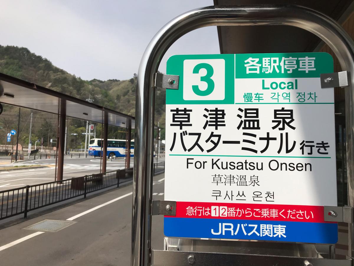 パブリネット 長野原警察署 吾妻郡長野原町 周辺施設 口コミ 写真 動画