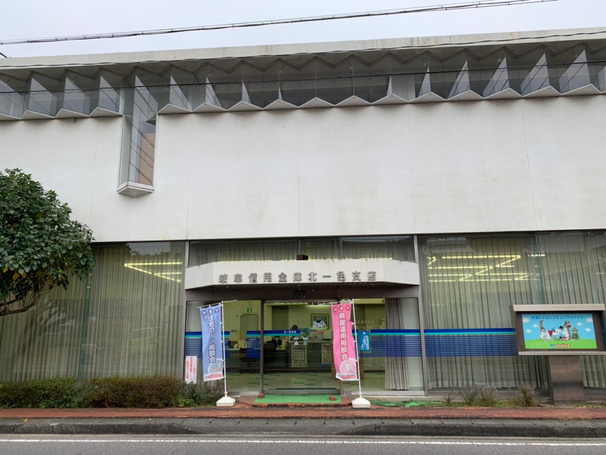 バンクマップ 岐阜信用金庫北一色支店 岐阜市北一色