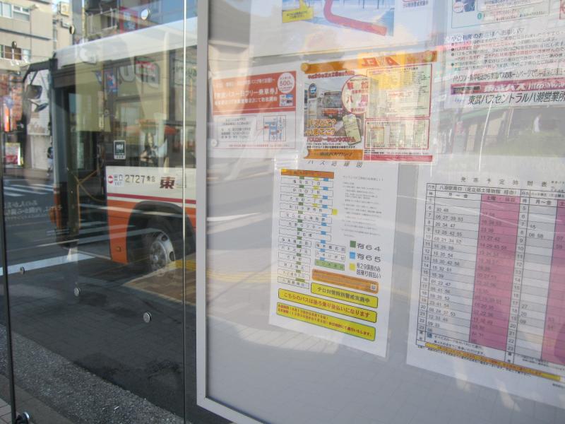 ユキサキナビ 東武バス 亀有駅北口 バス停留所 葛飾区亀有