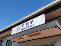 ユキサキナビ 生駒郡平群町の交通アクセス一覧 ホームメイト