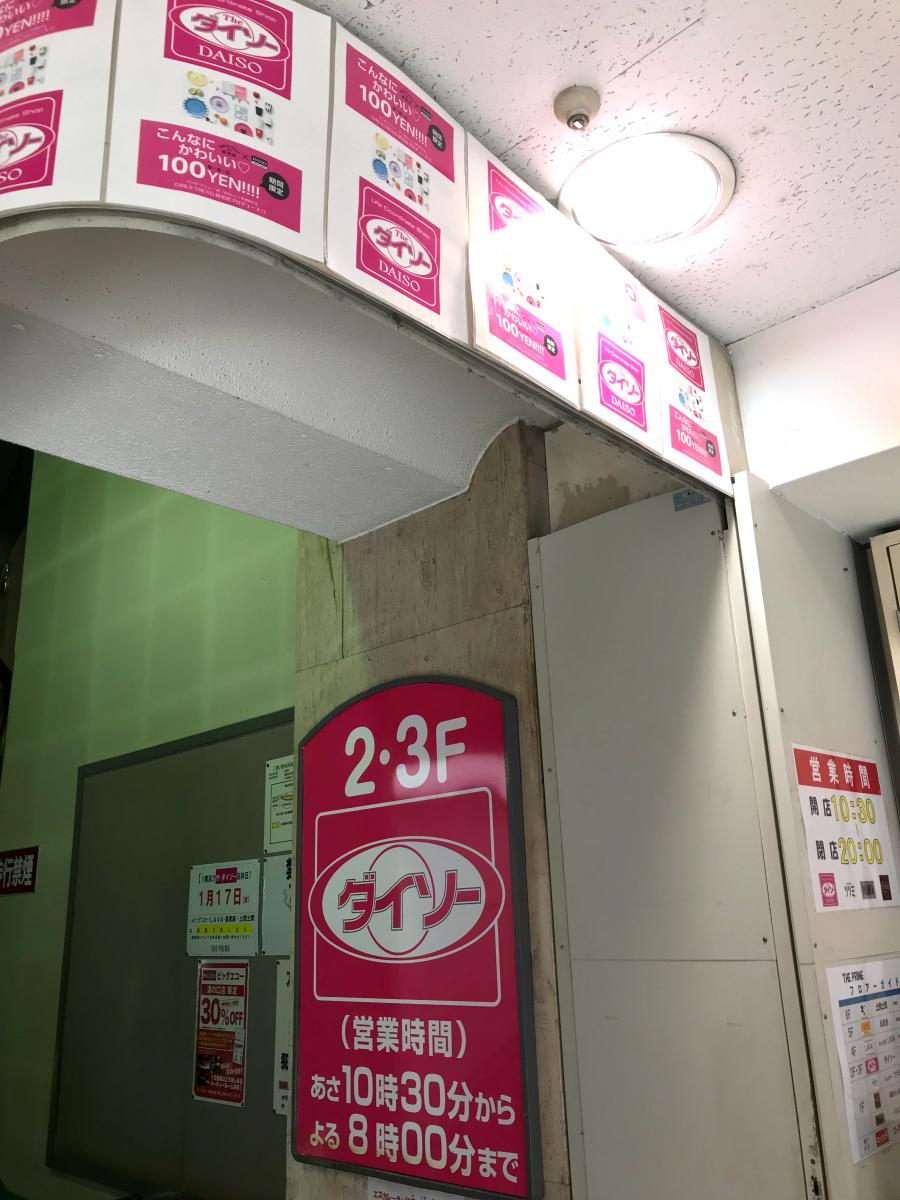 マーケットピア ザ ダイソー アムス溝の口店 川崎市高津区溝口