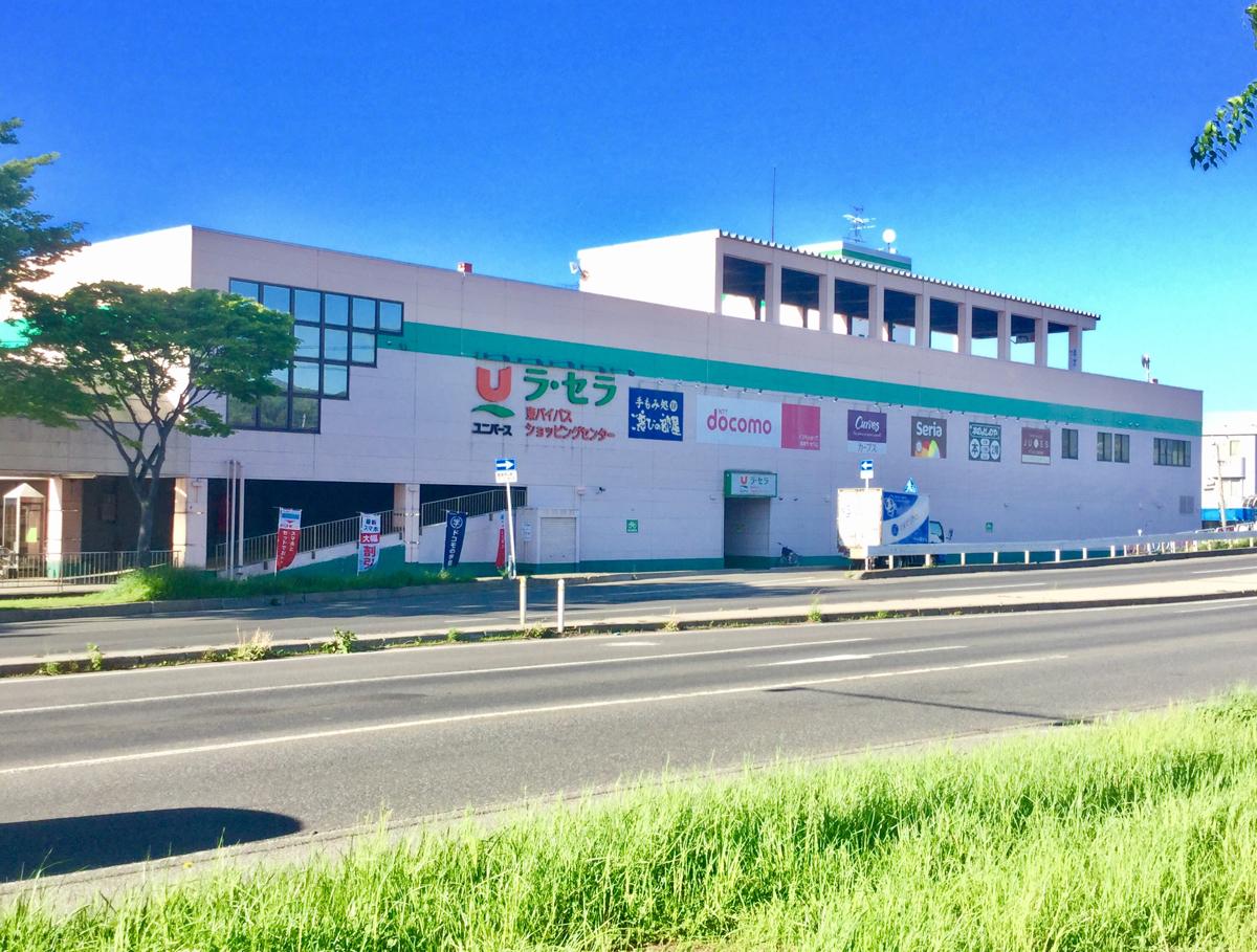 マーケットピア ラ セラ東バイパス ショッピングセンター 青森市八重田