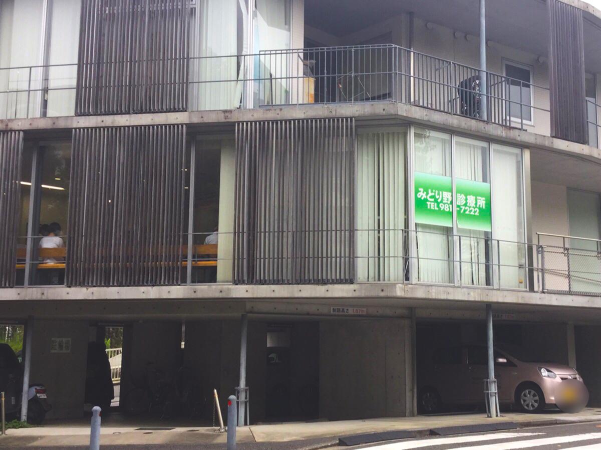ドクターマップ みどり野診療所 横浜市緑区十日市場町
