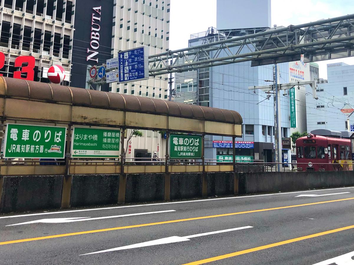 ユキサキナビ はりまや橋駅 高知市はりまや町