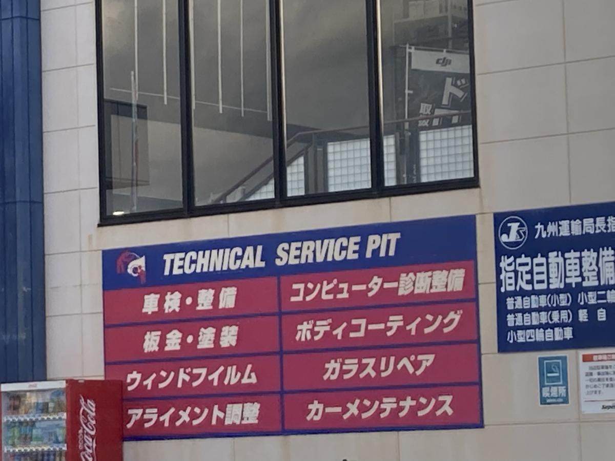 マーケットピア スーパーオートバックス 久留米