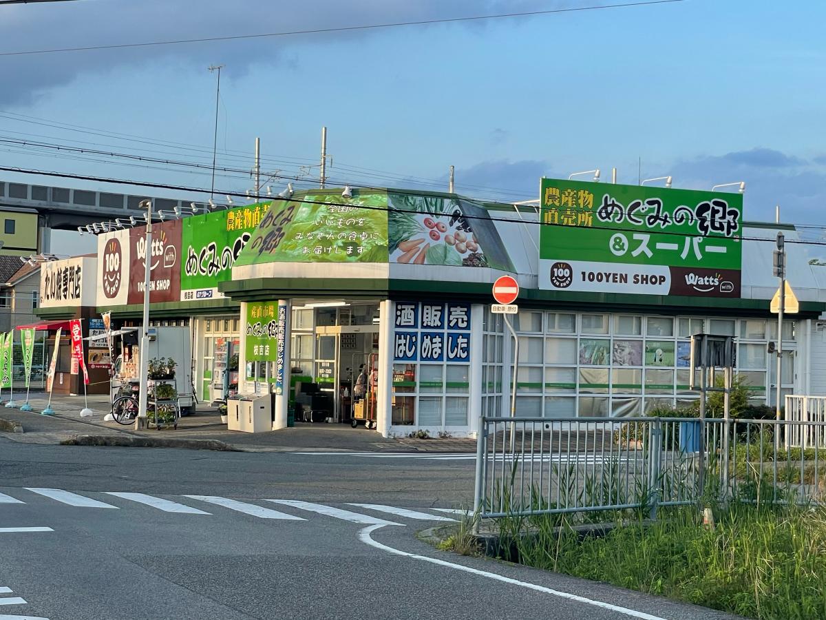 マーケットピア めぐみの郷 枝吉店 マーケットピア めぐみの郷 枝吉店