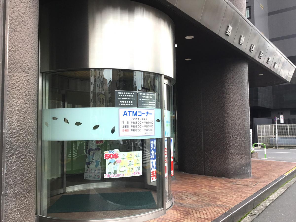 ビッグカンパニー 巣鴨信用金庫 本部 豊島区巣鴨