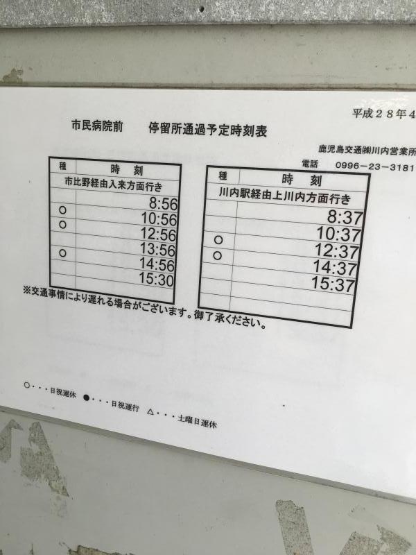 ユキサキナビ 市民病院前 バス停留所 薩摩川内市 の投稿写真一覧