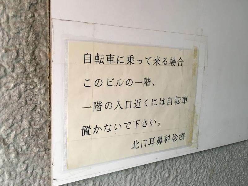 ドクターマップ 北口耳鼻咽喉科診療所 葛飾区東金町