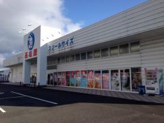 マーケットピア ファッションセンターしまむら 指宿店 指宿市西方