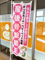 接骨ネット たまる鍼灸整骨院 東広島市西条町寺家