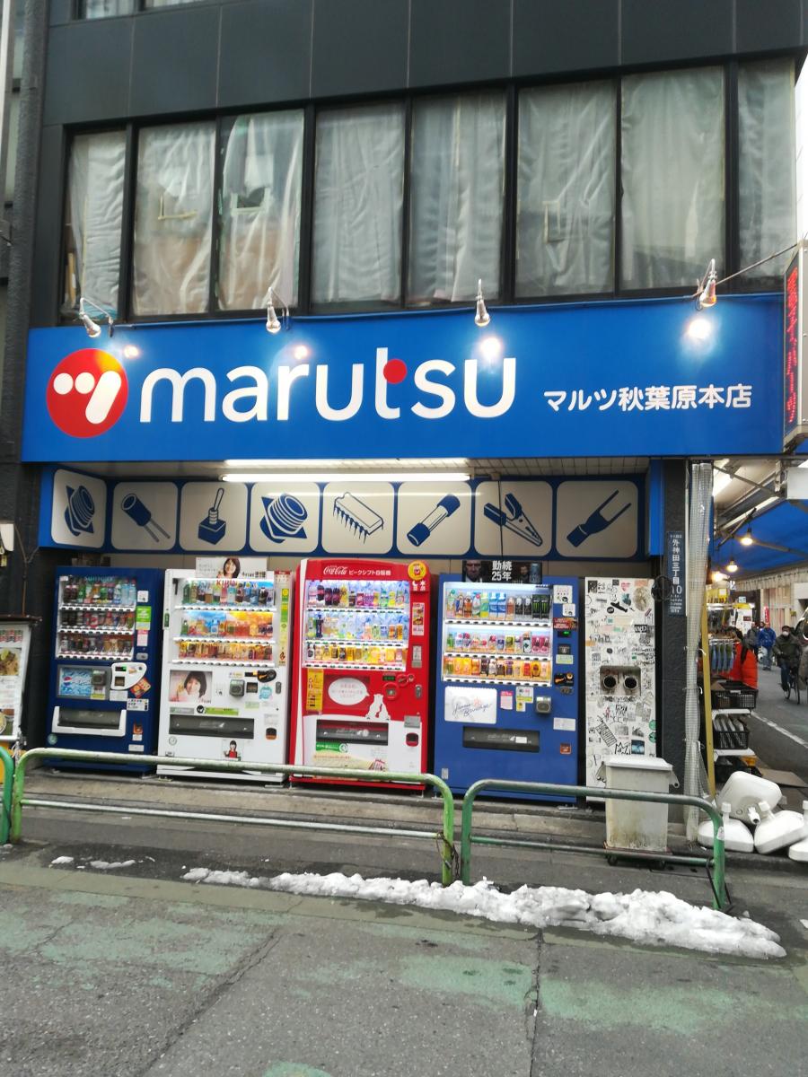 マーケットピア マルツパーツ館秋葉原店 千代田区外神田