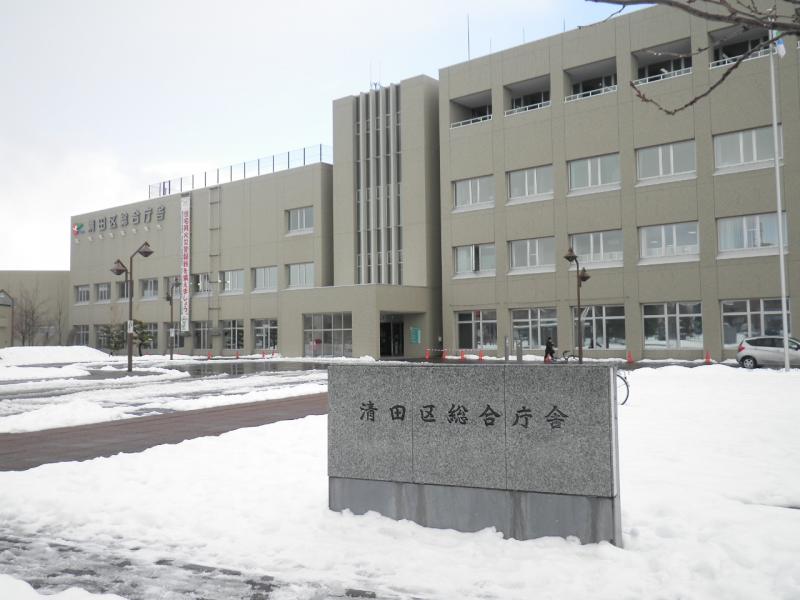 パブリネット 札幌市清田区役所 札幌市清田区