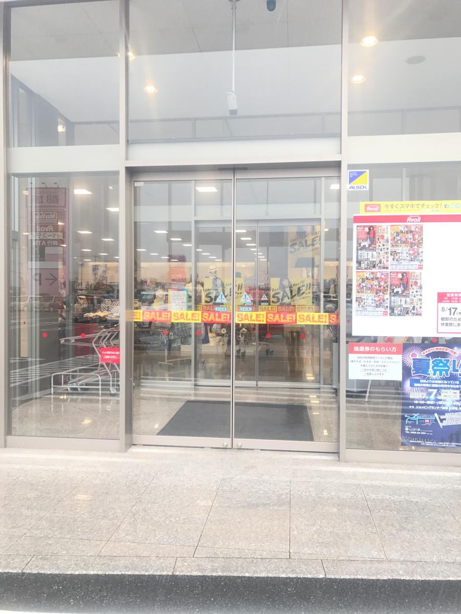 マーケットピア ａｖａｉｌ都城店