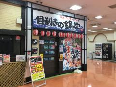 スタディピア 東進衛星予備校 千葉ニュータウン中央駅前校 印西市 の周辺施設写真一覧 1ページ