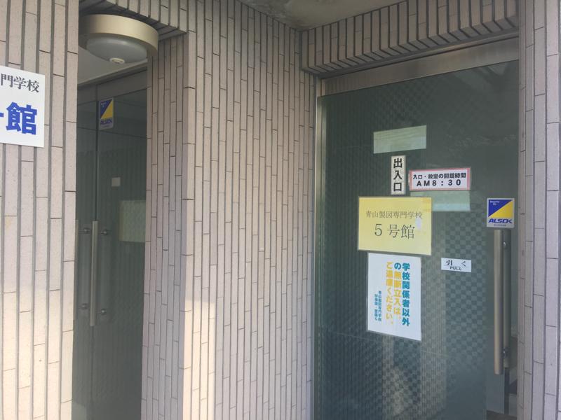 スタディピア 青山製図専門学校 渋谷区鶯谷町