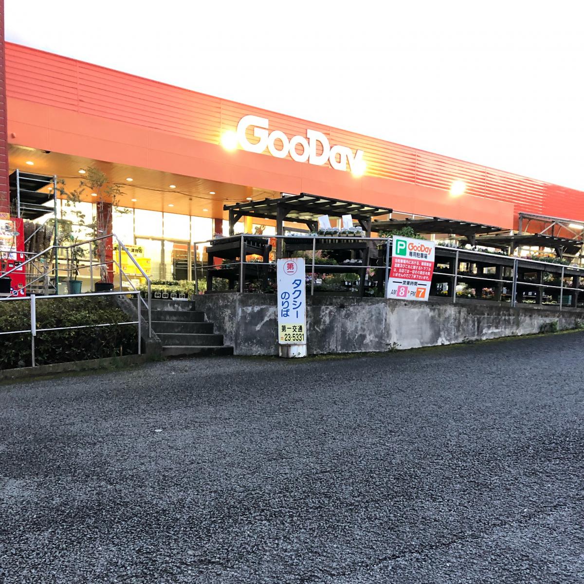 マーケットピア グッデイ別府店