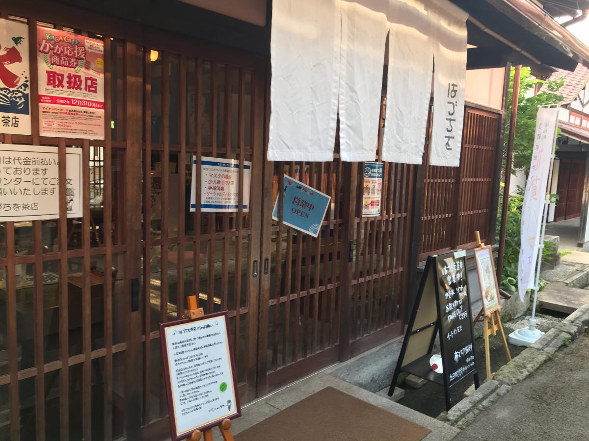 ホテバンク 周辺施設の口コミ 写真 動画 あらや滔々庵