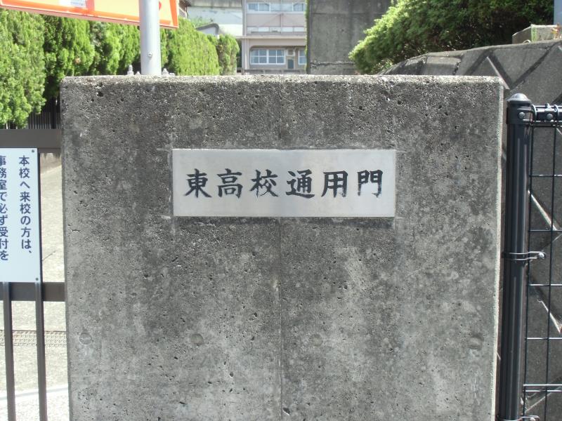 スタディピア 横浜市立東高校