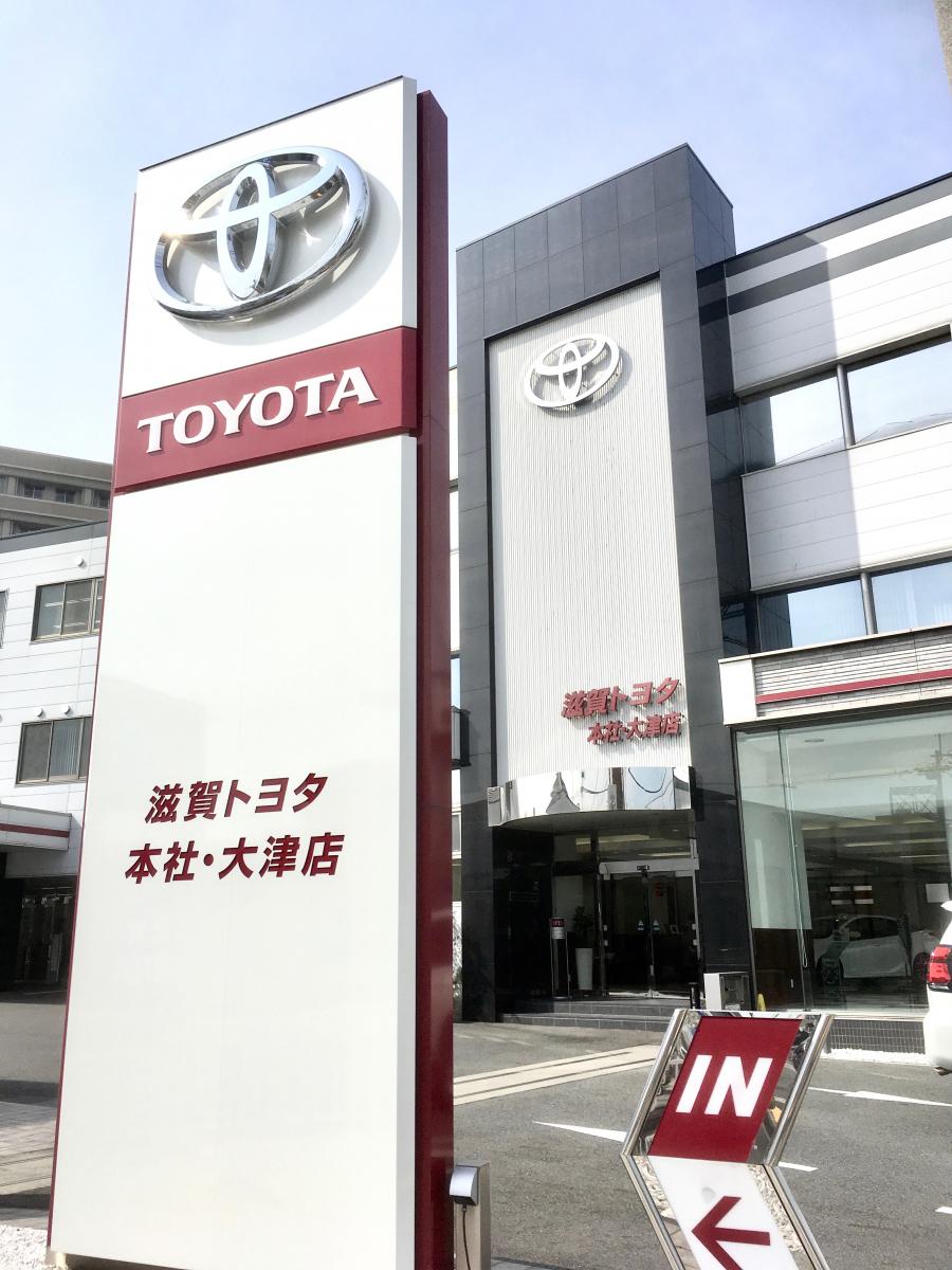 マーケットピア 滋賀トヨタ自動車大津店 マーケットピア 滋賀トヨタ自動車大津店