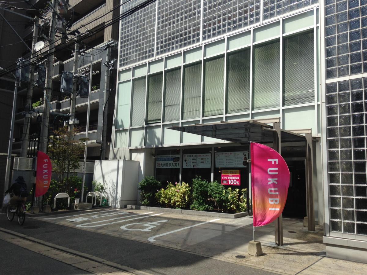 スタディピア 福岡美容専門学校福岡校 福岡市中央区荒戸