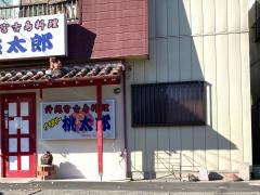 ホームメイト リサーチ 栃木市今泉町の生活施設一覧