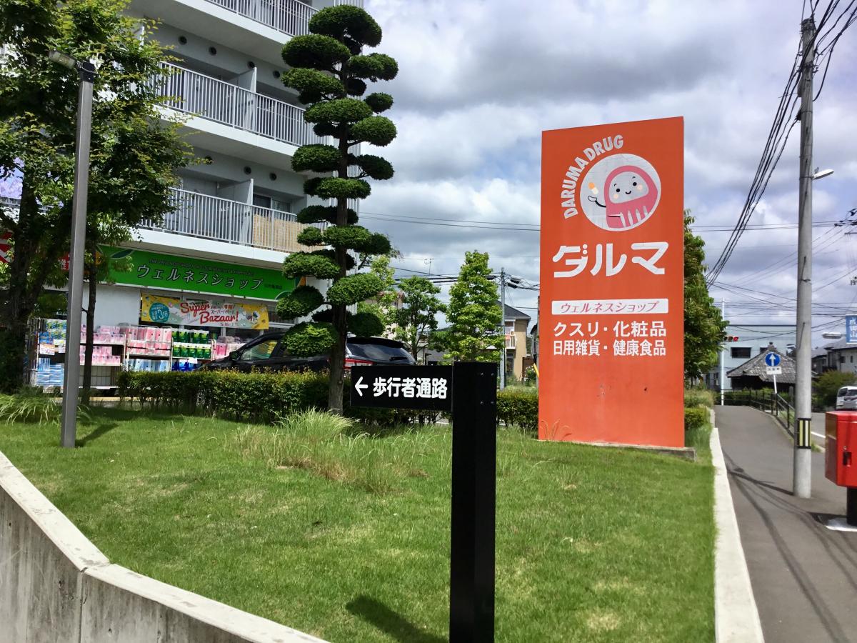 マーケットピア ダルマ薬局川内亀岡店 仙台市青葉区川内亀岡町