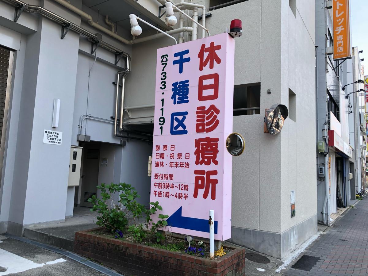 稲沢市 稲沢市医師会 休日急病診療所が立て替えられ ４月から新しい診療所で診察開始 もしもの時に心強いです 号外net 稲沢市 清須市