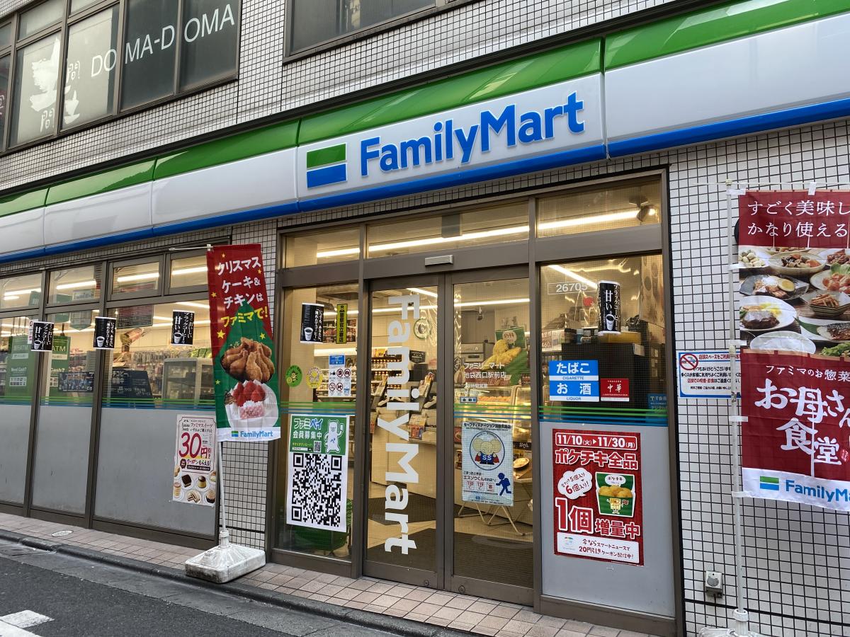 ファミリーマート 池袋西口駅前店/ホームメイト ファミリーマート 池袋西口駅前店/ホームメイト