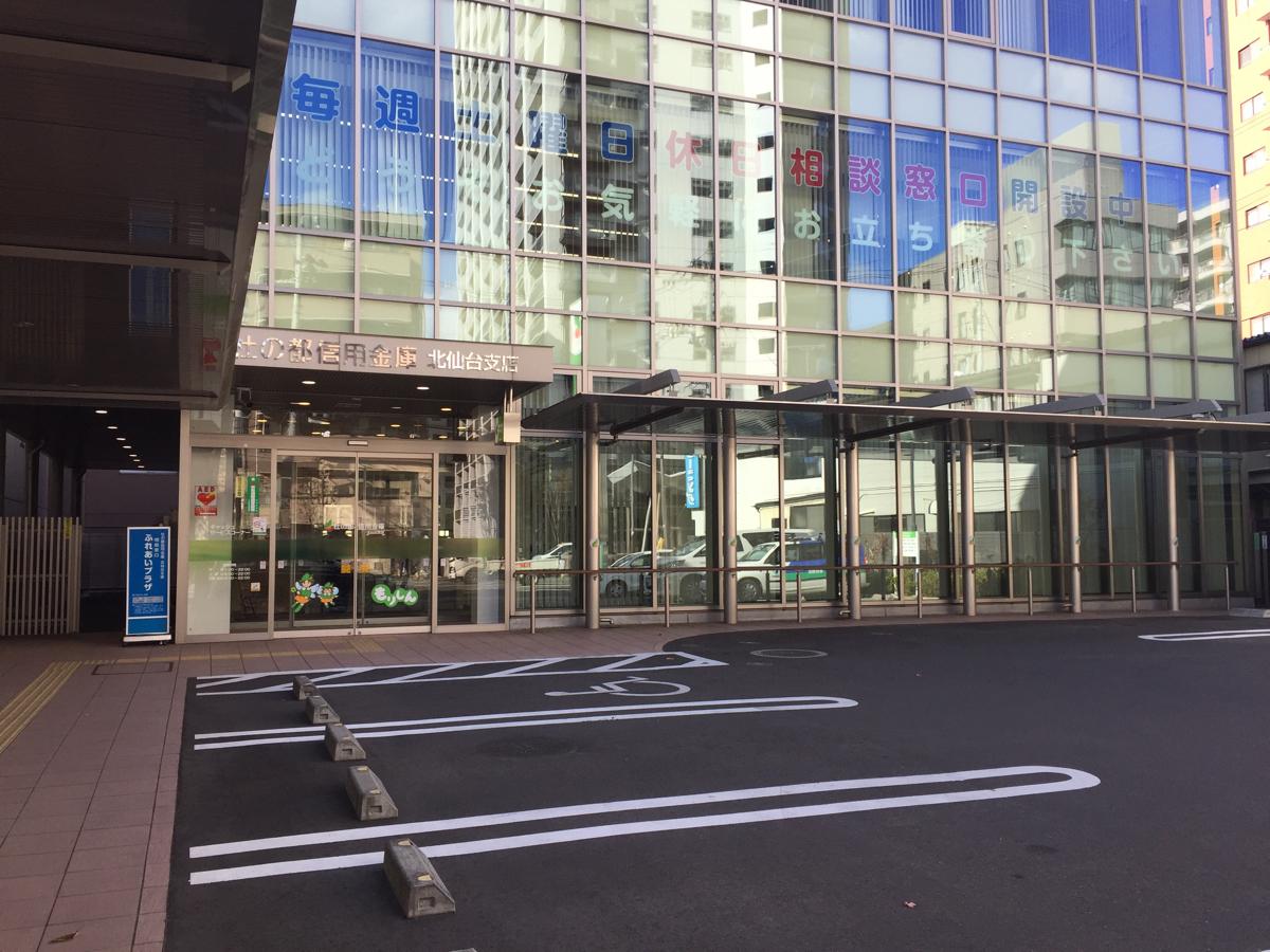 杜の都信用金庫北仙台支店/ホームメイト 杜の都信用金庫北仙台支店/ホームメイト