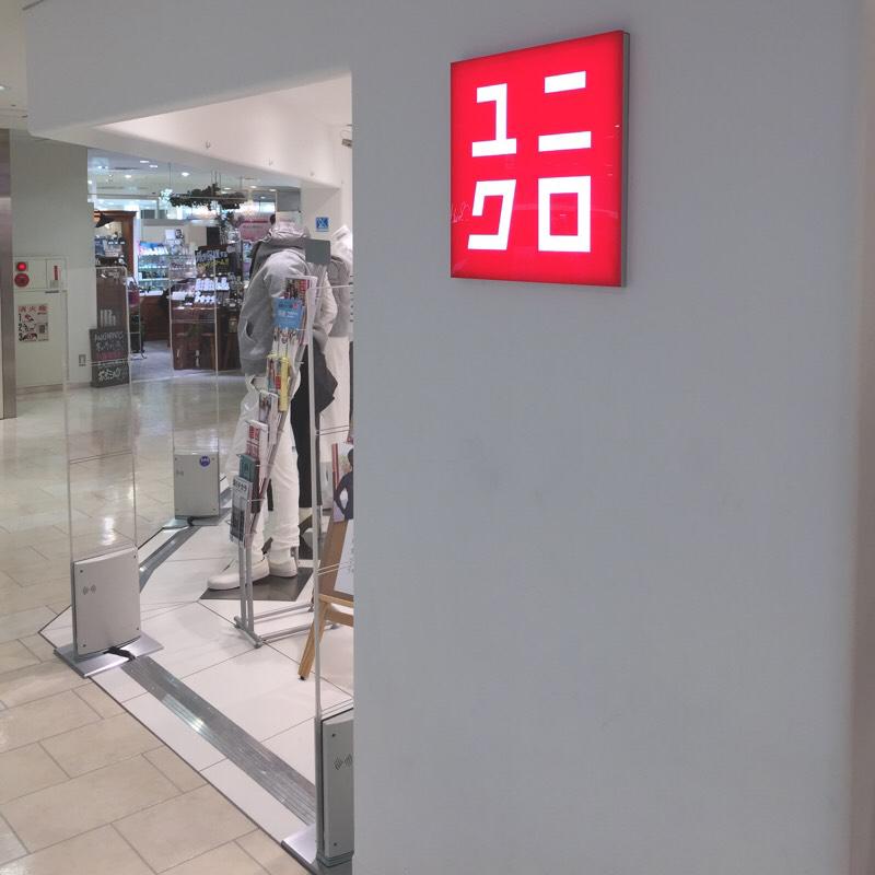 マーケットピア ユニクロ ルミネ北千住店のコメント一覧